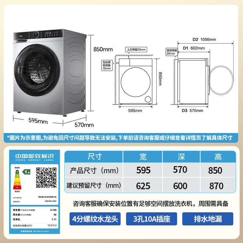 海尔(Haier)XQG100-H25C全自动家用滚筒洗烘一体智能洗衣机超薄家用大容量10公斤高清大图