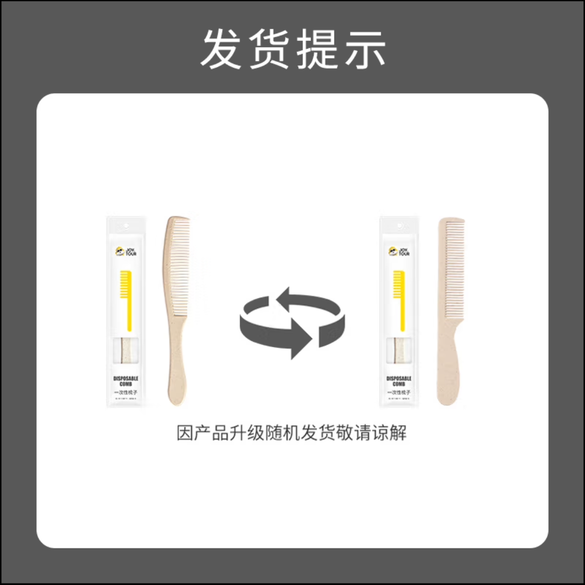 JOYTOUR 一次性梳子 独立包装 50把装 一包高清大图