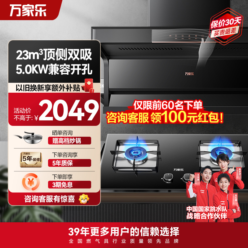 万家乐 烟灶厨电套餐装 23m³大吸力油烟机 新7型结构顶侧双吸 挥手智控 台嵌两用液化气灶AK5+AY8(Y)