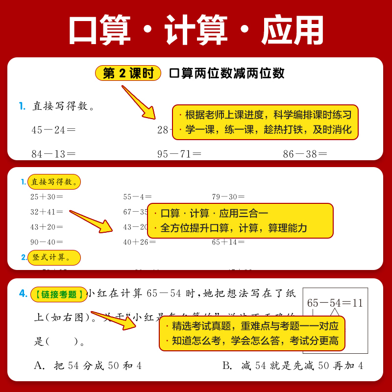 下册[北师版] 小学三年级 [正版]2023新 全品阶梯计算 小学数学计算题强化训练一二年级三年级四年级五年级六年级上册