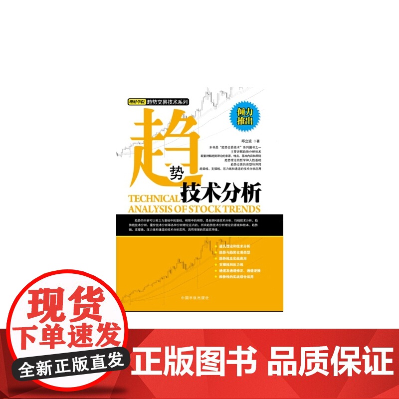 趋势技术分析/理财学院趋势交易技术系列高清大图