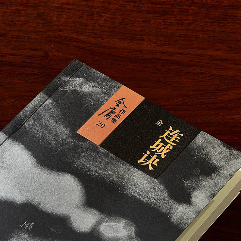 [正版]连城诀小说 金庸武侠小说全集一册 金庸作品集朗声彩图新修版三联武侠经典书店武侠书籍原著文学小说书 广州出版社高清大图