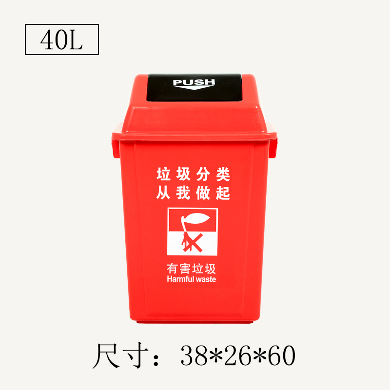 豫亨 垃圾桶分类厨房学校小区家用户外可回收大号环卫商用塑料翻盖 40L加厚红色