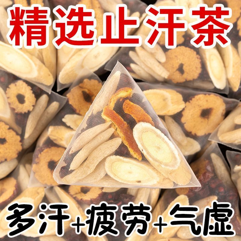 庄民 黄芪麦冬五味子茶 32包/袋 橘皮正品中药材出汗天气炎热保健茶饮泡水煲汤官方旗舰店高清大图