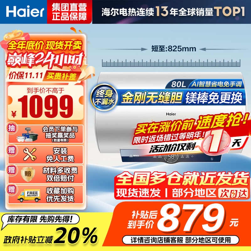 海尔(Haier)[咨询客服领补贴]80L储水式电热水器一级能效ME3金刚无缝胆2200W速热镁棒免更换WIFI智控