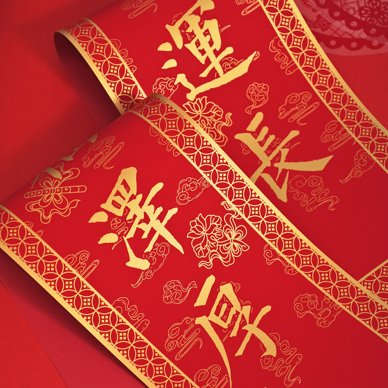 儵忽 2027羊年春联套装 吉祥满堂1.18m[礼包款][铜版纸印刷]1套高清大图