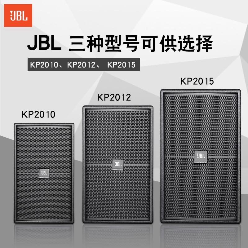 JBL KP2015 室内户外演出演唱会舞台酒吧婚庆KTV音响 单只
