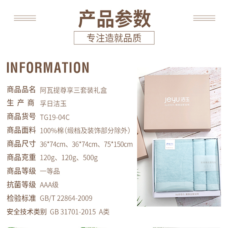洁玉(Jeyu) 阿瓦提超低捻尊享毛巾三套装礼盒TG19-04C(浴巾1条+毛巾2条)