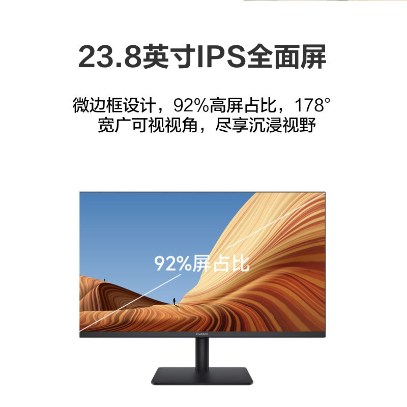 华为(HUAWEI)MateView SE液晶显示器 23.8英寸IPS面板 75Hz 90%P3色域 电子书模式 旋转升降 178度宽广可视角度 全高清全面屏护眼显示器 黑色