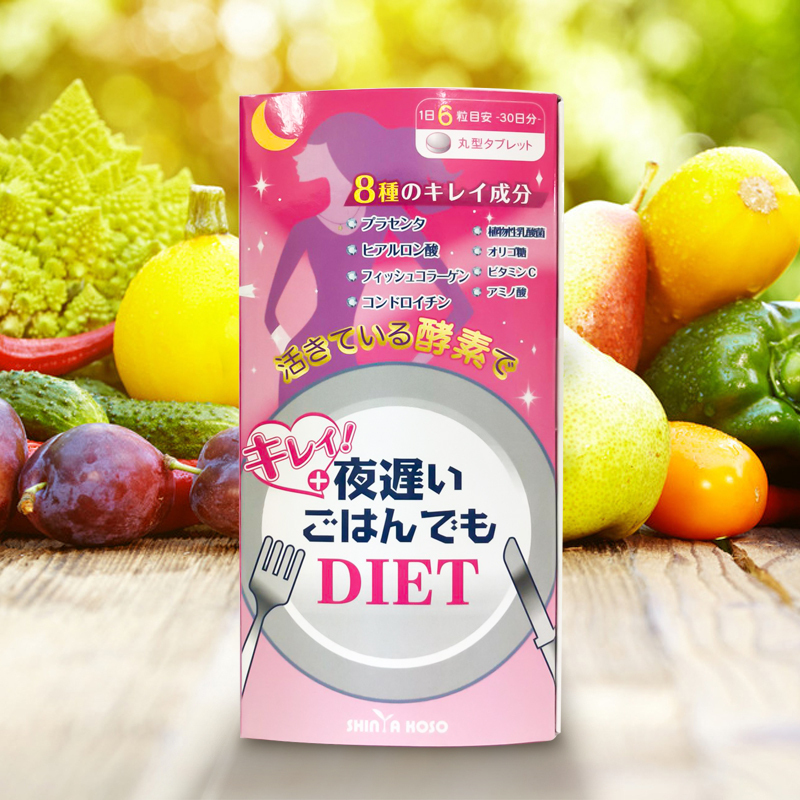 [睡着也能瘦]NIGHTDIET 新谷酵素 睡眠瘦酵素美丽版 30包/盒 日本进口 片剂
