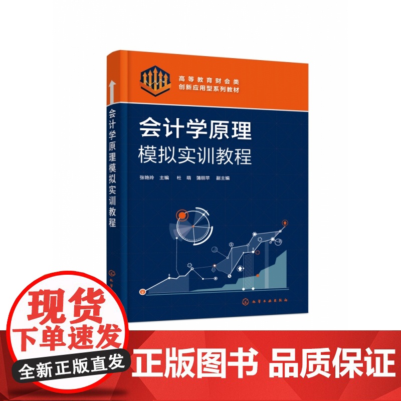 会计学原理模拟实训教程(张艳玲)高清大图