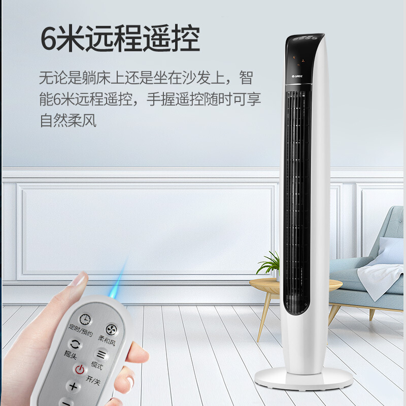 格力(GREE)塔扇FL-0901Bh远程智能遥控香薰驱蚊 空调扇高清大图