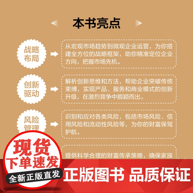 [2025新书]高手运营法则:企业稳健成长与个人财富守护的双重策略 学习智慧管理,增强个人竞争力实现职业晋升铁道出版社高清大图