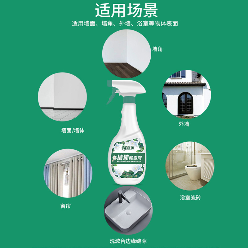 墙体除霉剂墙面清除墙纸白墙发霉家用防霉除墙体除霉剂