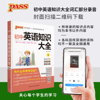 初中英语知识大全2021通用版 初一初二初三英语单词语法大全七八九年级英语知识清单英语阅读理解中考英语学霸笔记辅导书工具