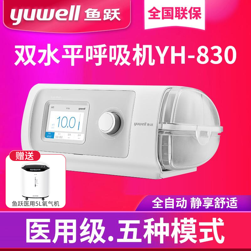 鱼跃 Yuwell 呼吸机yh 0中文内贸版鱼跃yh 0双水平全自动呼吸机家用医用无创打鼾呼吸器 中文版 价格图片品牌报价 苏宁易购康佰医疗专营店