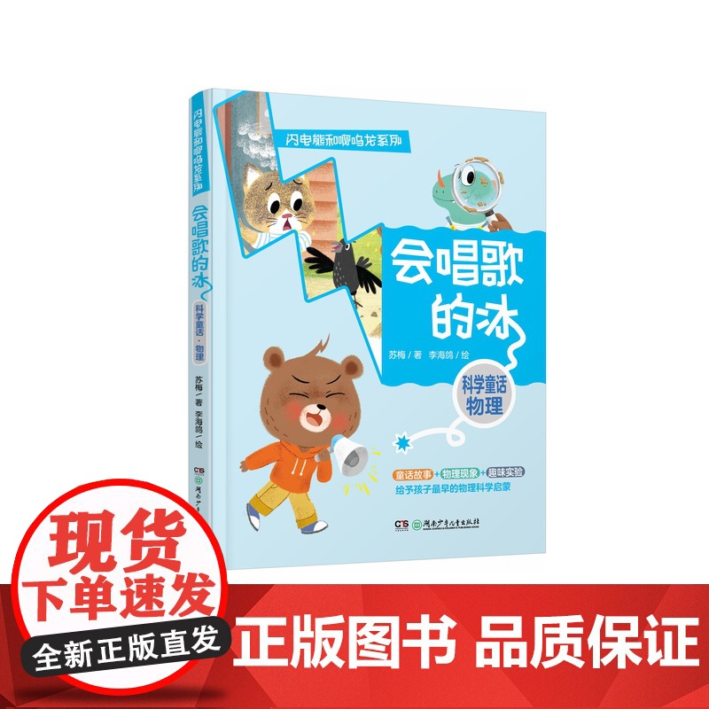 闪电熊和啊呜龙系列6册5—9岁苏梅著 儿童文学 知识童话 湖南少年儿童出版社正版高清大图