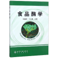 食品酶学(何国庆)