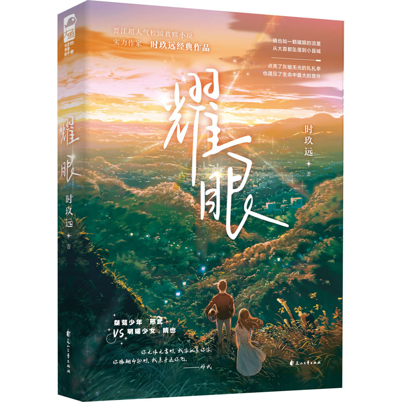 [M]耀眼-9787551159098高清大图