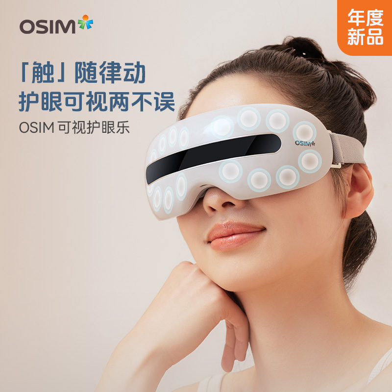 傲胜(OSIM)护眼乐Lite 眼部按摩器OS-724B 眼部按摩仪护眼乐Lite眼部按摩器可视化点触立体按摩语音播报