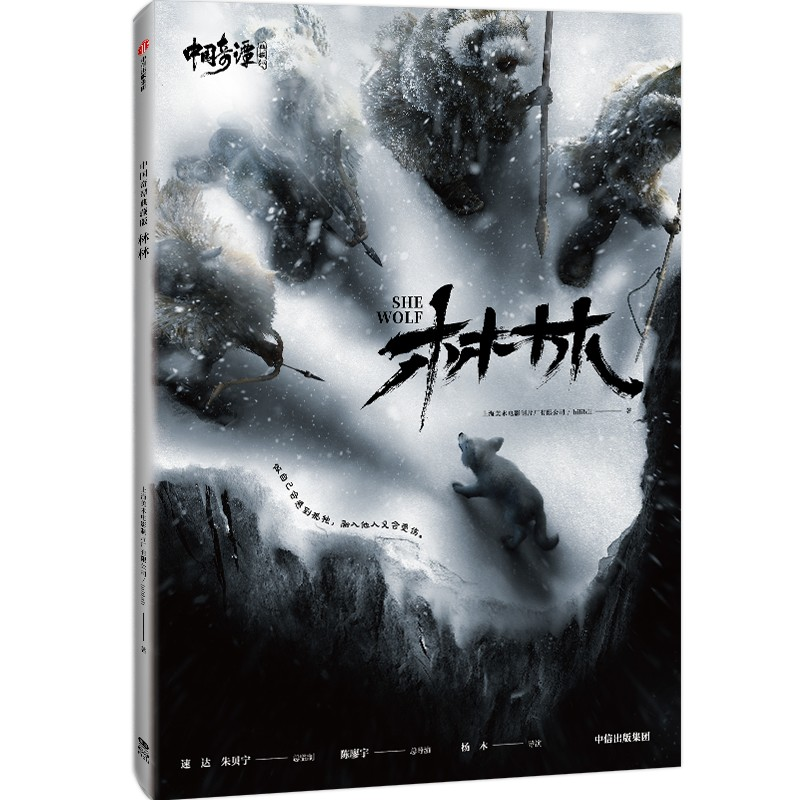 [M]中国奇谭 林林 典藏版-9787521753707高清大图