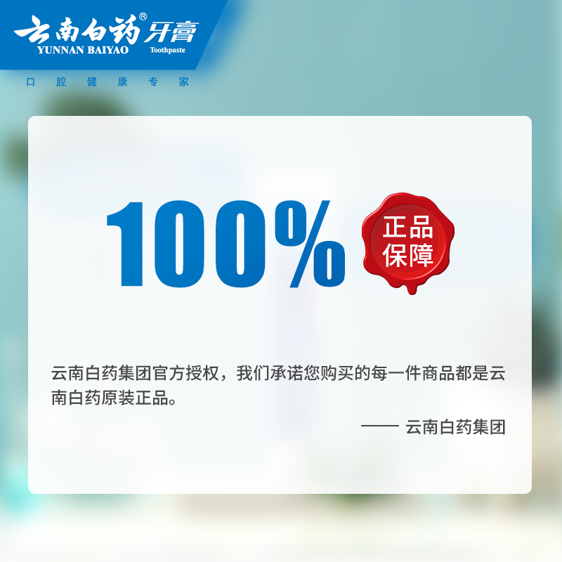 云南白药抗敏感牙膏 水润薄荷 减轻牙敏感口气清新 针对敏感口腔人群 呵护受损口腔持续防护敏感坚固牙齿高清大图