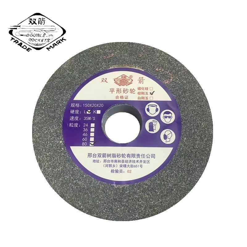 双箭 平形砂轮棕刚玉 150*20*20 A/F80P6V 片
