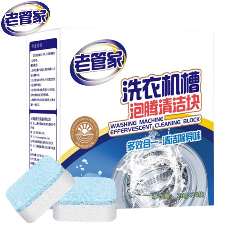 老管家 洗衣机槽泡腾清洁块20g*24块/盒