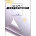 知识论域下高校德育课程改革研究