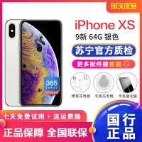 [二手9成新]Apple/苹果 iPhone XS 64GB 银色 二手苹果xs 国行正品 全网通4G 二手手机