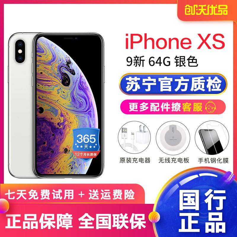 [二手9成新]Apple/苹果 iPhone XS 64GB 银色 二手苹果xs 国行正品 全网通4G 二手手机