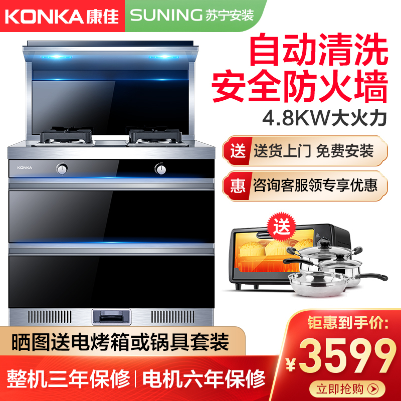 康佳(KONKA) KAD11 厨房环保灶消毒一体灶台 侧吸式抽油烟机燃气灶消毒柜套装 天然气 集成灶