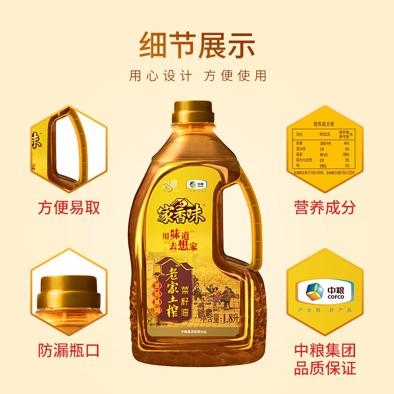 中粮福临门家香味老家土榨菜籽油1.8L 食用油 中粮福临门 出品