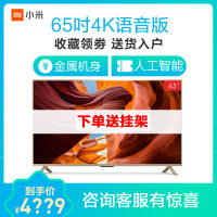 小米电视4S 65英寸PRO 超高清4K智能网络WIFI液晶平板电视机人工智能语音