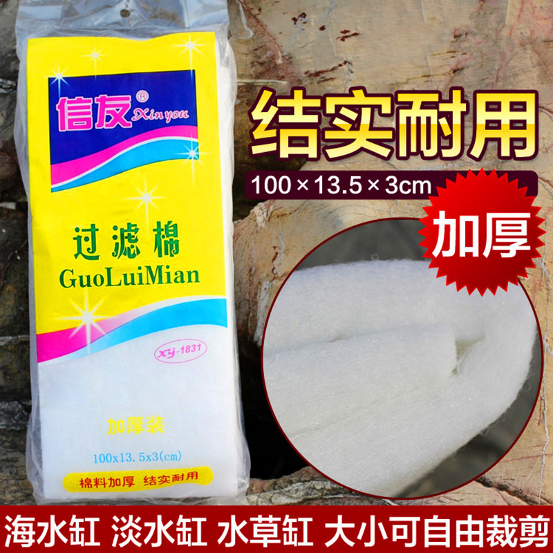 鱼缸过滤棉加厚高密度生化棉水族箱超级净化材料过滤海绵净水 默认尺寸 XY1810生化棉【3袋】