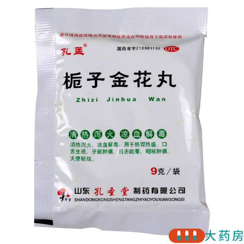 [3盒]孔孟栀子金花丸9g*10袋(水丸)/盒*3盒清热泻火凉血解毒 本品用于肺胃热盛口舌生疮牙龈肿痛