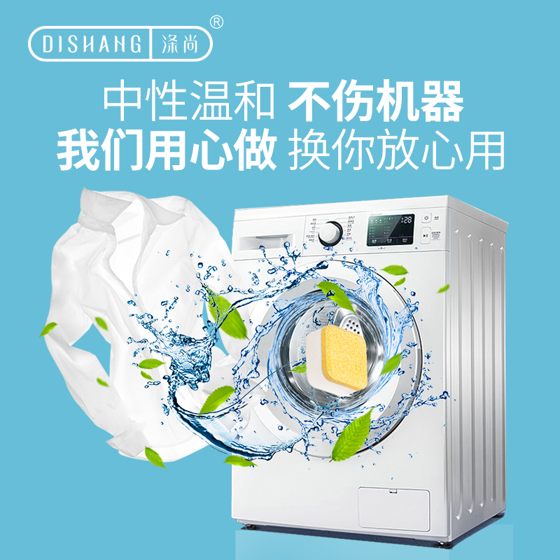 涤尚(DISHANG) 洗衣机槽清洁泡腾 12片*4盒高清大图