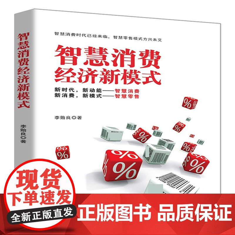 智慧消费经济新模式高清大图