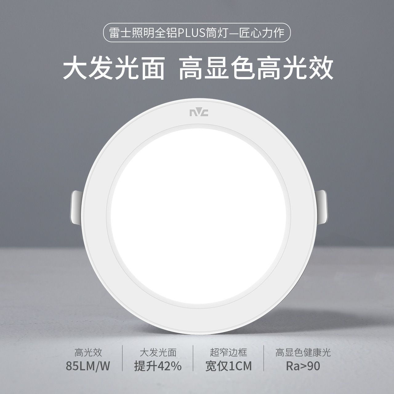 雷士照明led筒灯射灯天花灯超薄筒灯嵌入式家用无主灯酒店过道灯高清大图
