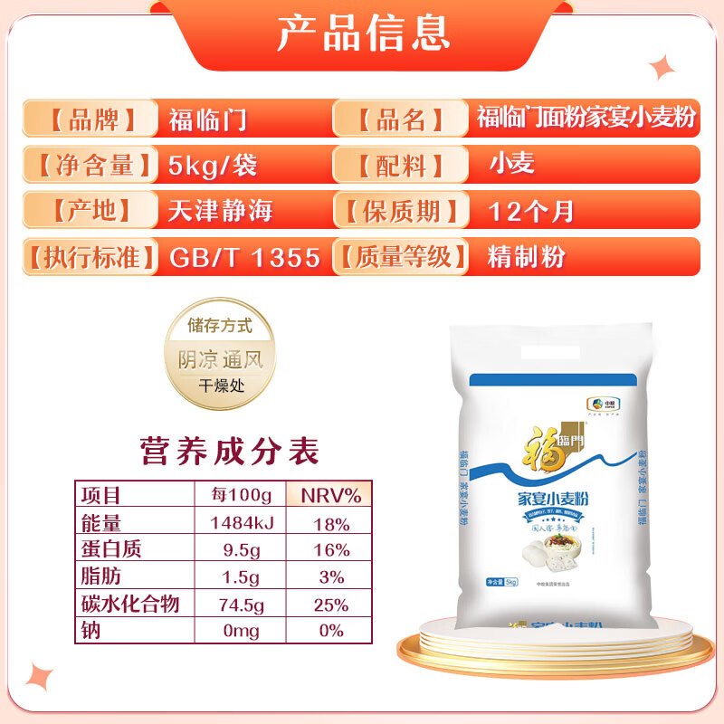 福临门家宴小麦粉 十斤 5kg(新老包装随机发货)