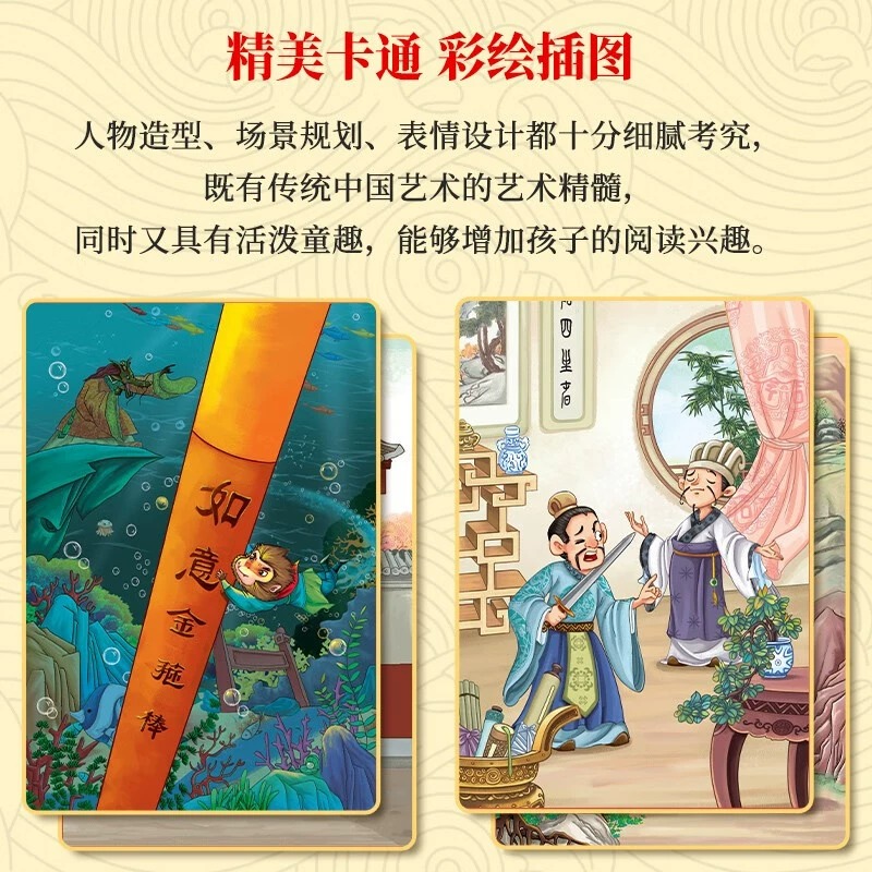 [全四册]漫画版四大名著 [正版]陪伴孩子成长的经典 漫画版四大名著全套4册小学生课外阅读书籍注音版古典名著西游记 红楼高清大图
