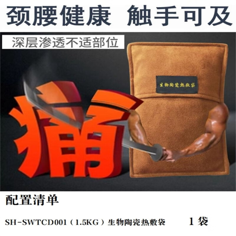 舜灏 SH-SWTCD002 (2KG) 便携式生物陶瓷 热敷袋(单位:个)高清大图