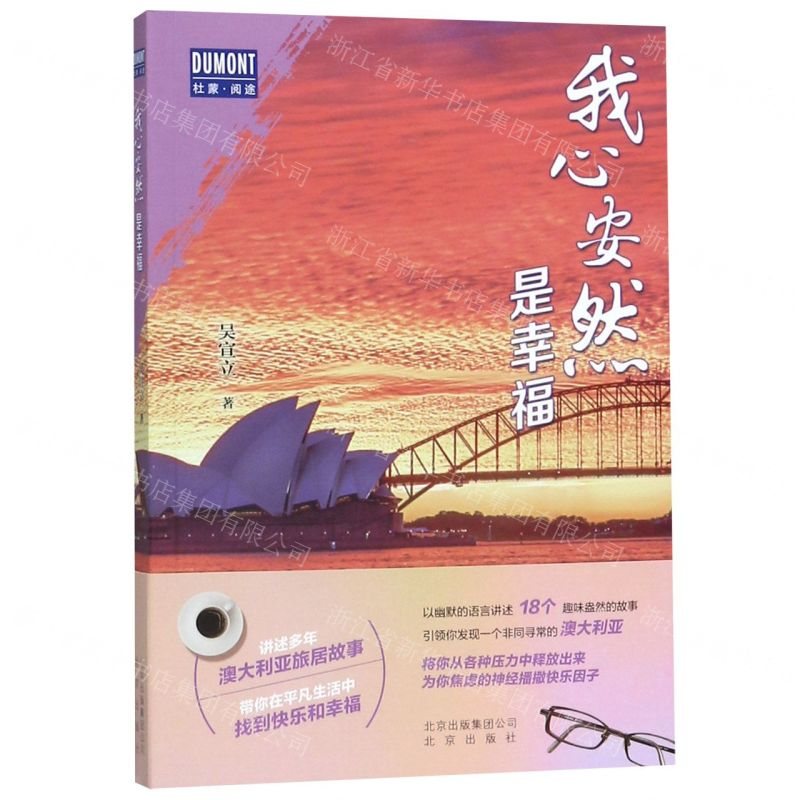 【N】我心安然是幸福-9787200150704