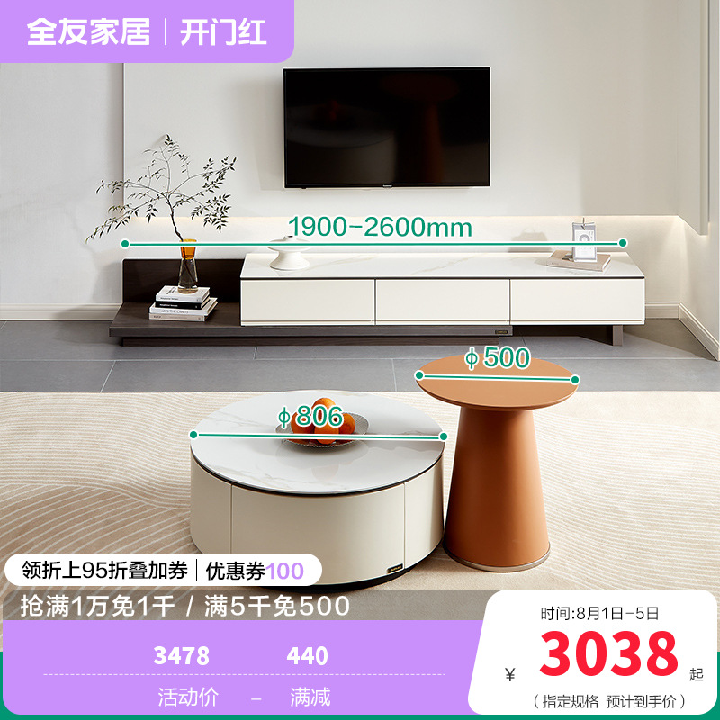 全友家居岩板茶几电视柜组合客厅简约轻奢家用可伸缩电视柜茶几中小户型客厅家具 （蜜糖橙A）高圆茶几+（岩板）矮圆茶几+电视柜