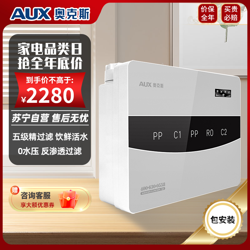 奥克斯净水器家用RO反渗透纯水机厨下式自来水前置过滤器无桶大通量净水机直饮机(免费安装)