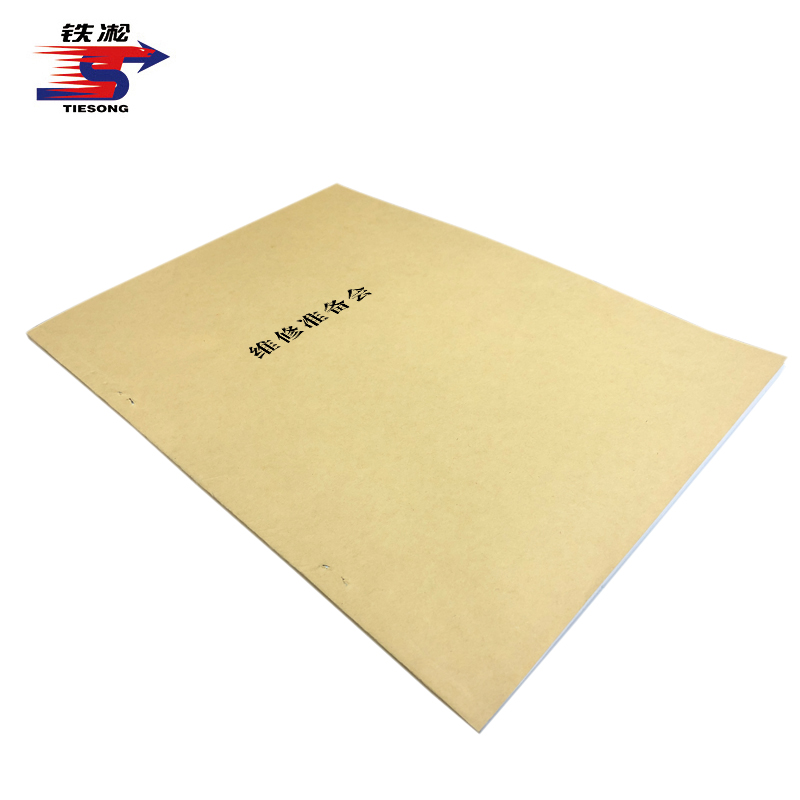 铁凇 维修准备会 A4 双面 册高清大图