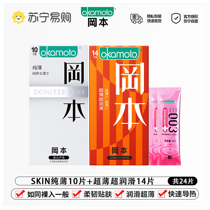 岡本避孕套003薄力觉醒26片装男女情趣超薄安全套 成人计生用品byt