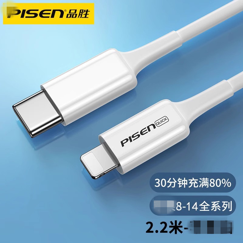 品胜20W快充线2.2米 C口输出 充电线数据线高清大图