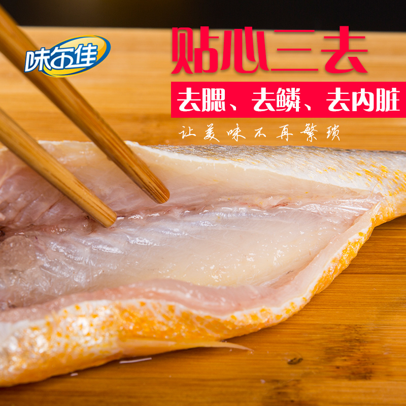 味尔佳 三去黄花鱼大黄鱼新鲜冷冻小海鱼海鲜活生鲜免洗杀去鳞去鳃去内脏袋装450g