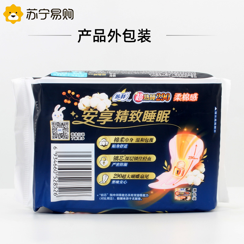 苏菲卫生巾超熟睡棉柔感加长290mm 5P*6包量多日用轻薄棉柔防漏姨妈巾